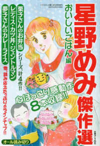 ドラマチック愛と涙増刊 （２０２１年５月号） - 星野めみ傑作選　おいしいごはん編