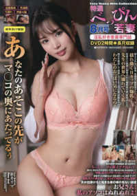 特選べっぴん若妻 （２０２５年　０８月号）