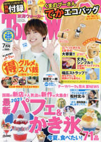東海ウォーカー （２０２１年７月号）