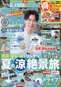東海ウォーカー （２０２１年８月号）