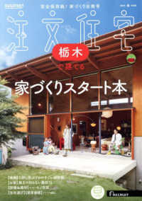 ＳＵＵＭＯ注文住宅栃木で建てる （２０２５年４月号）