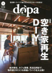 ドゥーパ！ （２０２５年１月号）