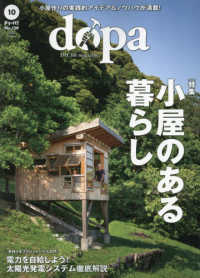 ドゥーパ！ （２０２４年１０月号）