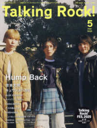 Ｔａｌｋｉｎｇ　Ｒｏｃｋ！ （２０２５年５月号）