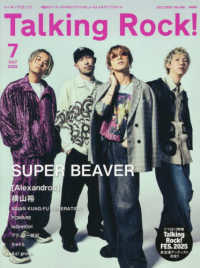 Ｔａｌｋｉｎｇ　Ｒｏｃｋ！ （２０２５年７月号）