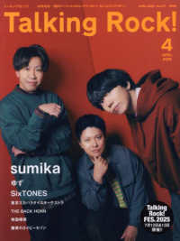 Ｔａｌｋｉｎｇ　Ｒｏｃｋ！増刊 （２０２５年４月号） - ｓｕｍｉｋａ特集