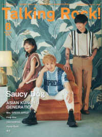 Ｔａｌｋｉｎｇ　Ｒｏｃｋ！（トーキングロック）増刊　Ｓａｕｃｙ　Ｄｏｇ特集 （２０２３年　０８月号）