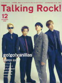 Ｔａｌｋｉｎｇ　Ｒｏｃｋ！増刊 （２０２４年１２月号） - ｇｏ！ｇｏ！ｖａｎｉｌｌａｓ特集