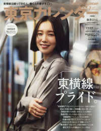 東京カレンダー （２０２５年７月号）