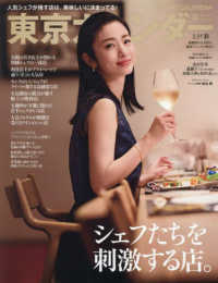 東京カレンダー （２０２５年８月号）