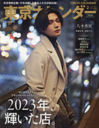 東京カレンダー増刊 （２０２４年２月号） - 東京カレンダー２月号　表紙違い特別版