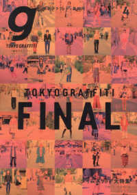 TOKYO GRAFFITI 0＃53〜＃84、86の 33冊セット TOKYO GRAFFITI 0＃53〜＃84、86の 33冊セット