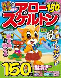 特上アロー＆スケルトン （２０２５年８月号）