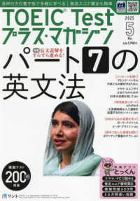 ＴＯＥＩＣＴｅｓｔプラスマガジン （２０２５年５月号）