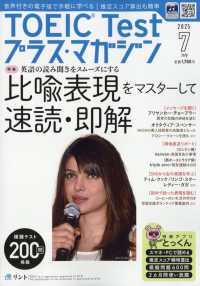 ＴＯＥＩＣＴｅｓｔプラスマガジン （２０２５年７月号）