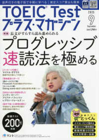 ＴＯＥＩＣＴｅｓｔプラスマガジン （２０２５年９月号）