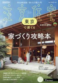 ＳＵＵＭＯ注文住宅東京で建てる （２０２５年５月号）
