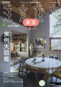 ＳＵＵＭＯ注文住宅東京で建てる （２０２４年８月号）
