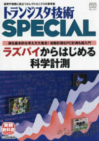 トランジスタ技術スペシャル （２０２５年７月号）
