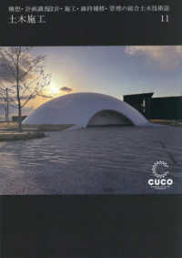 土木施工 （２０２５年１１月号）