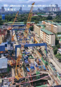 土木施工 （２０２５年１２月号）