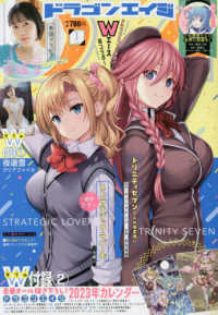 月刊ドラゴンエイジ （２０２３年１月号）