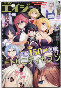 月刊ドラゴンエイジ （２０２４年１月号）