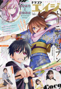月刊ドラゴンエイジ （２０２５年２月号）