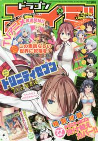月刊ドラゴンエイジ ２０１６年２月号 紀伊國屋書店ウェブストア オンライン書店 本 雑誌の通販 電子書籍ストア