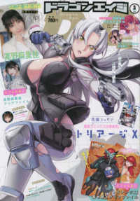 月刊ドラゴンエイジ （２０２２年３月号）