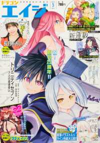 月刊ドラゴンエイジ （２０２５年５月号）