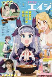 月刊ドラゴンエイジ （２０２５年６月号）