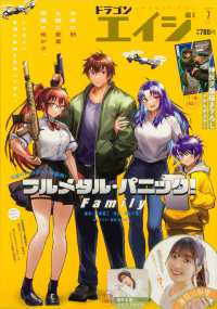 月刊ドラゴンエイジ （２０２５年７月号）