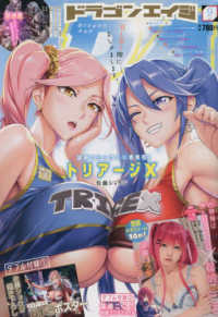 月刊ドラゴンエイジ （２０２２年９月号）