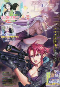 月刊ドラゴンエイジ （２０２３年９月号）