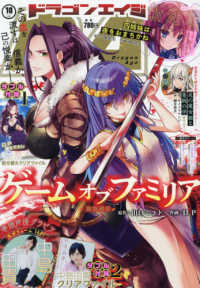 月刊ドラゴンエイジ （２０２１年１０月号）