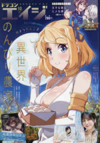 月刊ドラゴンエイジ （２０２４年１０月号）