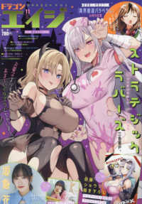 月刊ドラゴンエイジ （２０２４年１１月号）