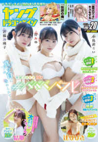 月刊ドラゴンエイジ増刊 （２０２４年１月号） - ヤングドラゴンエイジ　ＶＯＬ．２０