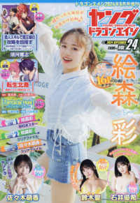 月刊ドラゴンエイジ増刊 （２０２４年９月号） - ヤングドラゴンエイジ　ＶＯＬ．２４