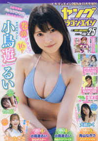 月刊ドラゴンエイジ増刊 （２０２４年１１月号） - ヤングドラゴンエイジ　ＶＯＬ．２５