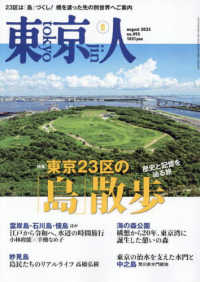東京人 （２０２５年８月号）