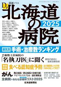 道新プラス （２０２５年３月号）
