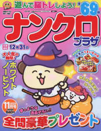 ナンクロプラザ （２０２５年１１月号）