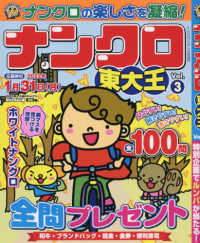 ナンクロプラザ増刊 （２０２１年１１月号） - ナンクロ東大王Ｖｏｌ．３