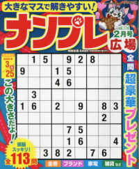 ナンプレ広場 （２０２５年２月号）