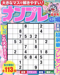 ナンプレ広場 （２０２５年４月号）