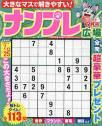 ナンプレ広場 （２０２５年６月号）