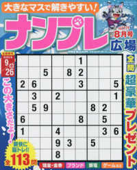 ナンプレ広場 （２０２５年８月号）