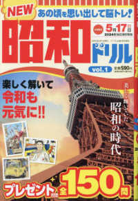 ナンプレ広場増刊 （２０２４年４月号） - 昭和ドリル